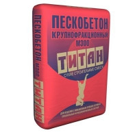 Пескобетон М300 Титан 40 кг