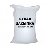 Сухая керамзитовая засыпка фракция 0-5 мм (0,025м3 / 25 л)